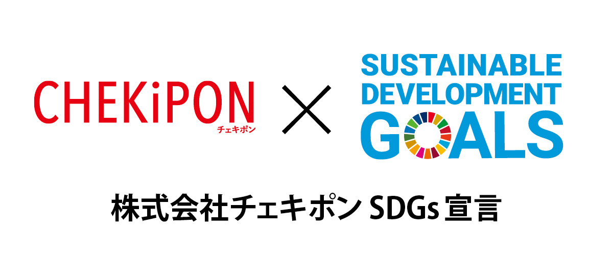 CHEKiPON × SDGs