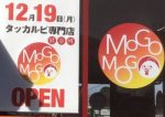 【新店12/19】タッカルビの専門店［MOGO MOGO（モゴモゴ）］