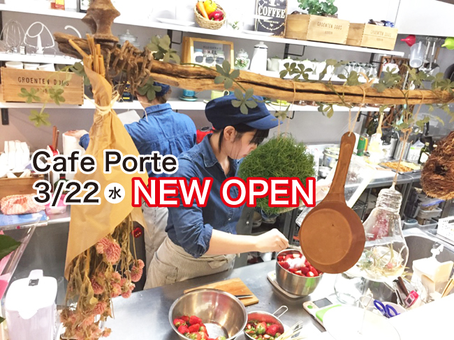 【3/22】栗東市役所近くに［	Cafe Porte （カフェ ポルト）］オープン【新店】