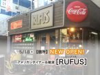 【新店：5/18】アメリカンダイナー＆雑貨［RUFUS（ルーファス）【膳所】