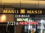 【新店：7/21】オーセンティックな日本酒BAR［masu/masu（ますます）］【近江八幡】