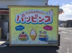 【新店:7/28】韓国式かき氷「パッピンス」が登場【草津】