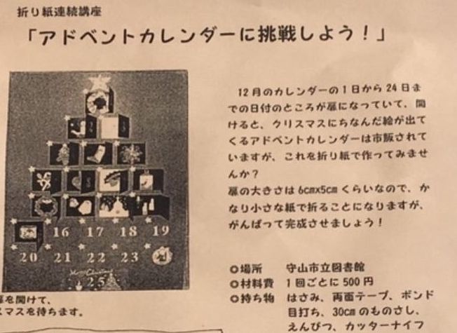 折り紙連続講座 アドベントカレンダーに挑戦しよう 守山市立図書館 チェキポンポスト