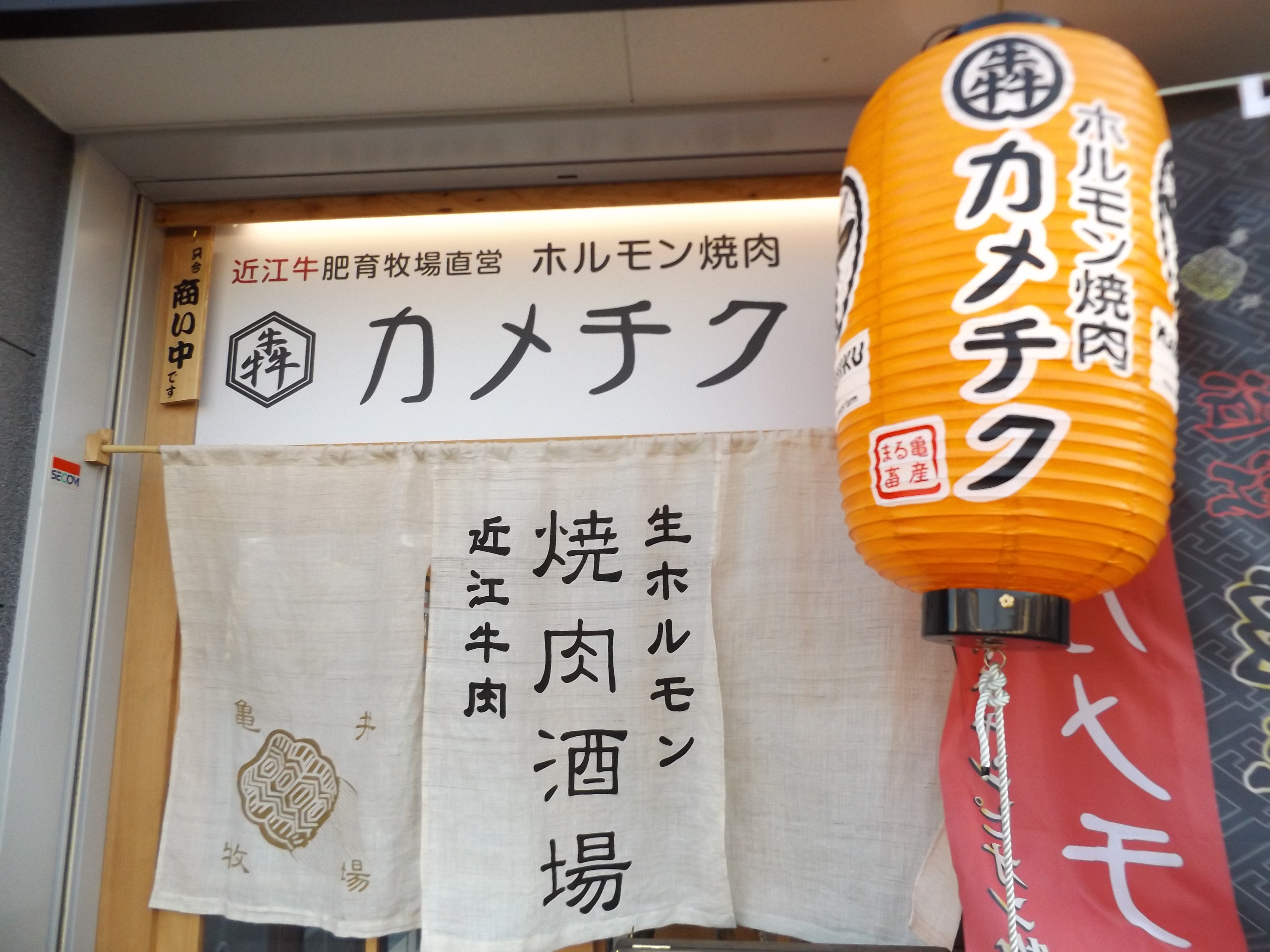 【2/13新店】「カメチク草津店」近江牛がこのお値段⁉新鮮で美味しくて大人気！テイクアウトもありますよ♪