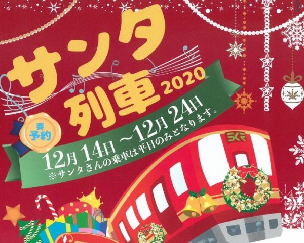 12 14 12 24 今年も運行 信楽高原鐵道 サンタ列車 要予約 チェキポンポスト