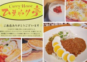【新店】多賀にオープンしたキーマカリー店！［Curry House ひまわり亭］に行ってきた【多賀大社近く】