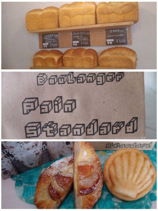 【新店】「Pain Standard(パン スタンダード)」客足の絶えないパン店が近江八幡にオープン！