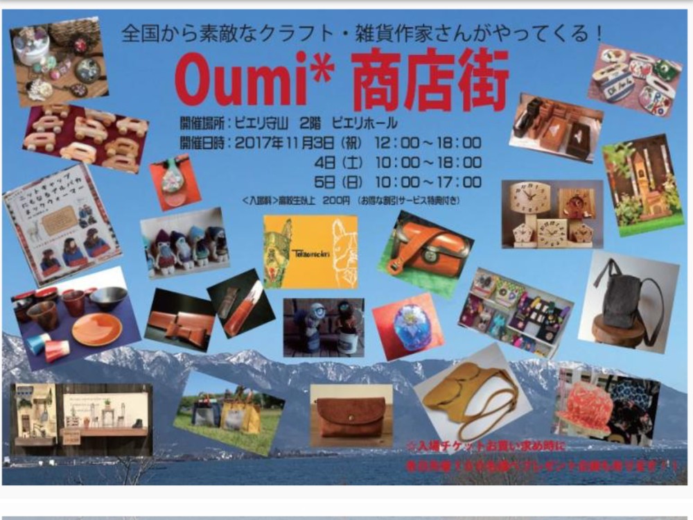 【11/3～5】Oumi*商店街　ピエリ守山で開催