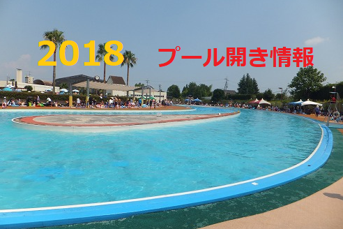 【2018夏】滋賀県内！プール開き情報
