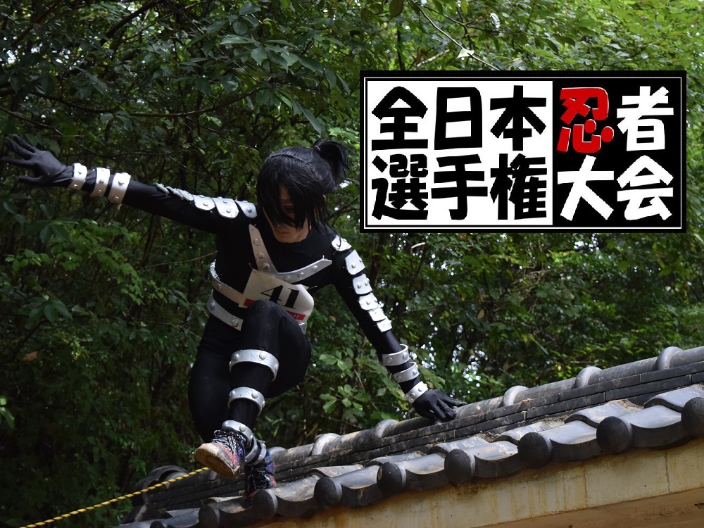 10／7（日）『第35回　全日本忍者選手権』開催！みんなで観覧に行こう！【甲賀市】