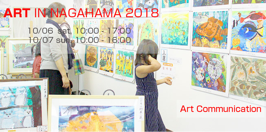『アートインナガハマ2018』国内最大級のアートの祭典に行ってきた！