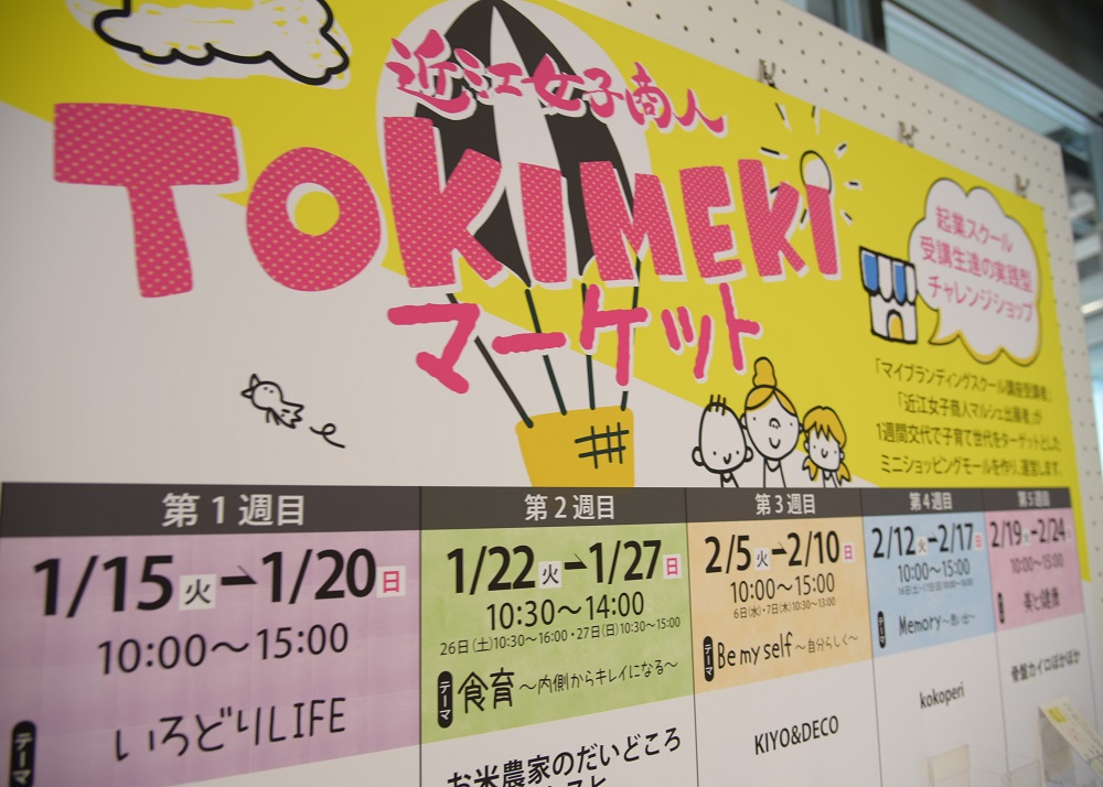 起業を目指す女性のチャレンジショップ「トキメキマーケット」。守山市立図書館にて週替わりで開催中！