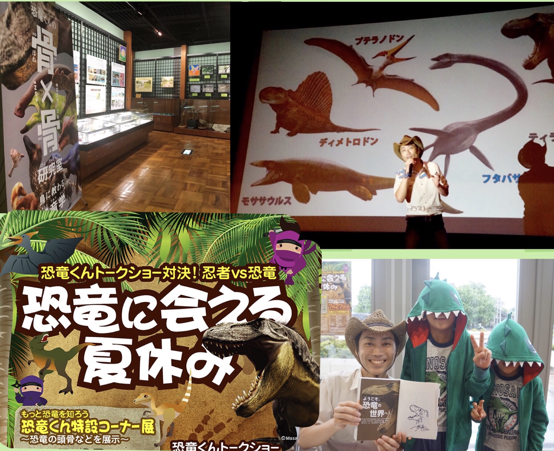 【7/27】恐竜に会える夏休み☆『恐竜くんトークショー 対決！忍者VS恐竜』に行ってきた♪