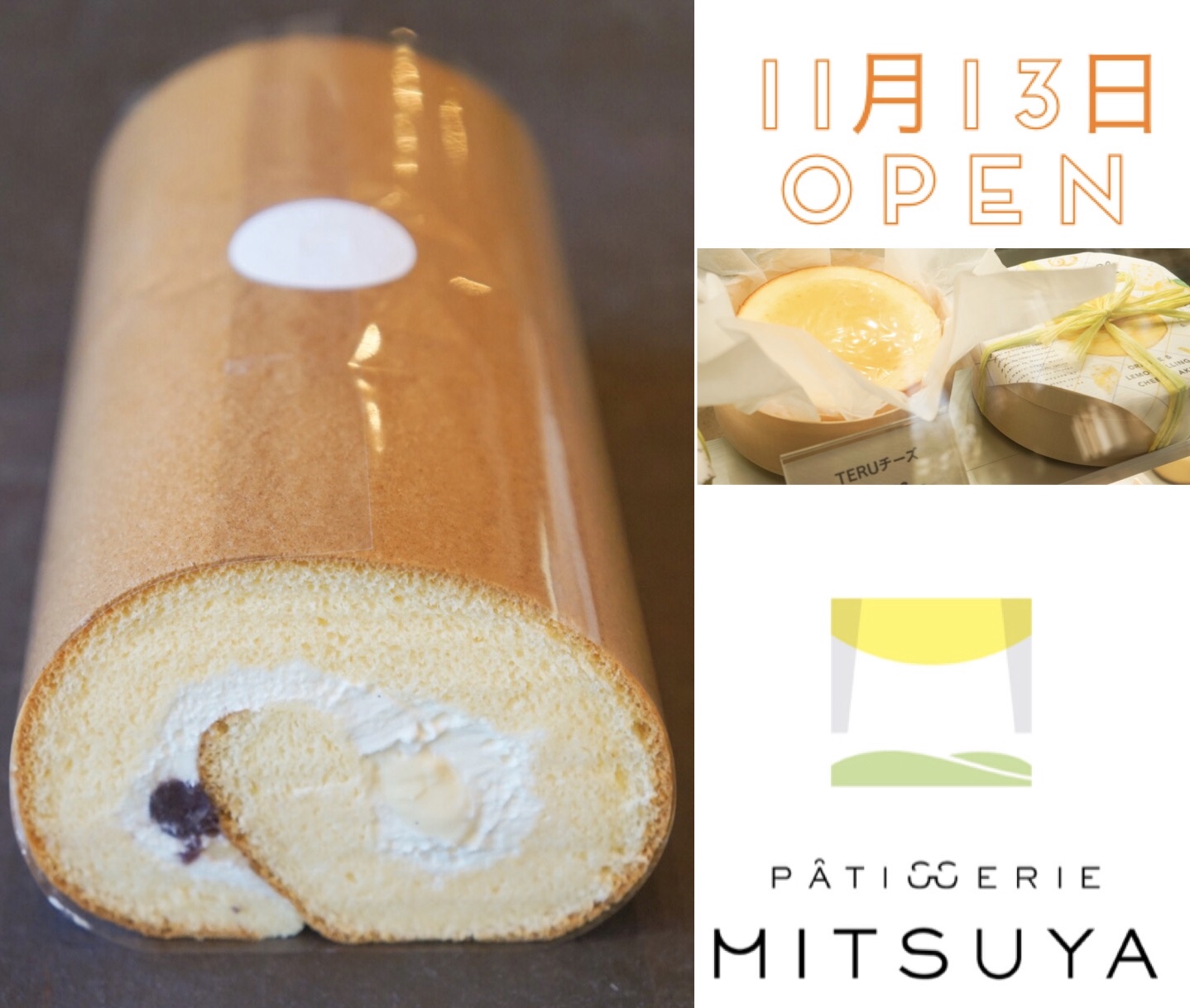 ［PATISSRIE MITSUYA］エスコヤマ出身パティシエのお店がオープン！ 絶品ロールケーキやバームクーヘンが…
