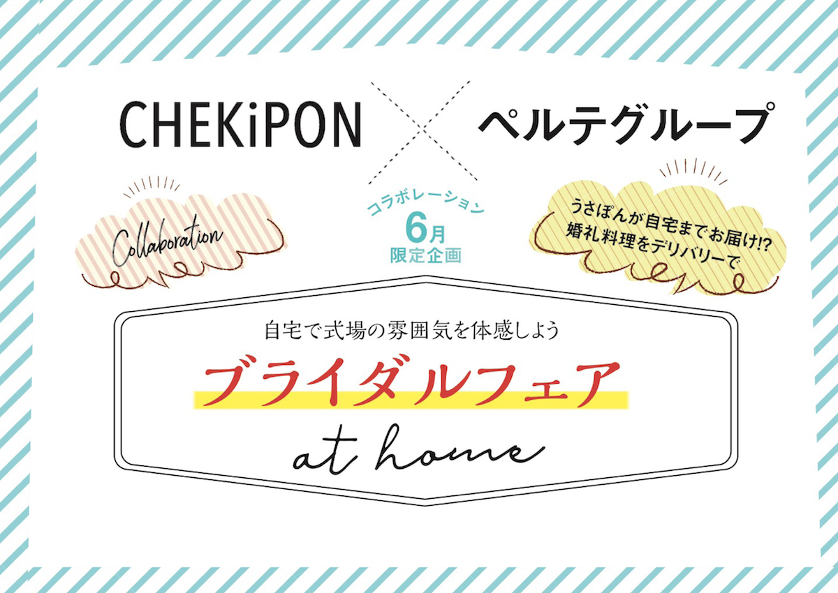 【6月特別企画】CHEKiPON×ペルテグループの「ブライダルフェア at Home」でうさぽんをもらおう！