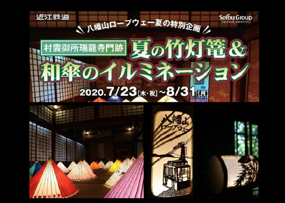 【7/23〜8/31】八幡山「夏の竹灯篭＆和傘のイルミネーション」開催中！