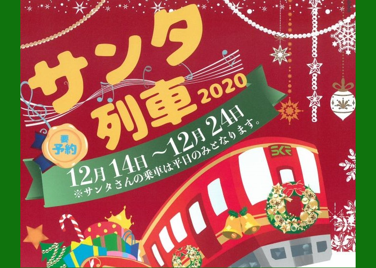 【12/14～12/24】今年も運行☆信楽高原鐵道「サンタ列車」！（要予約）