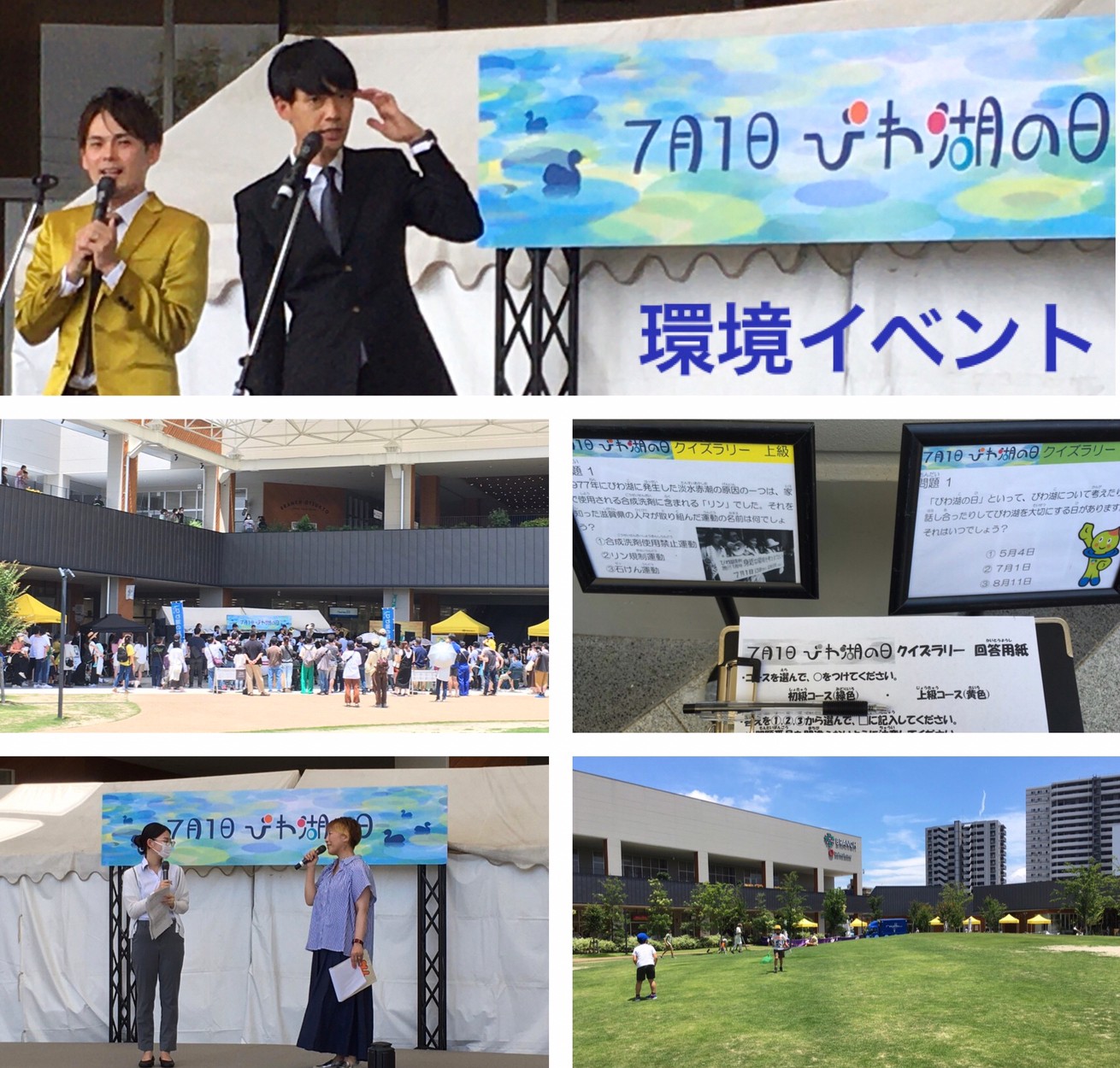 【6/25・26】「びわ湖の日」環境イベントに行ってきた！【大津京】