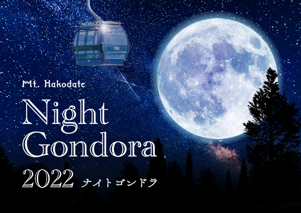 箱館山で幻想的な夜を。びわこ函館山「満月ナイト」開催！