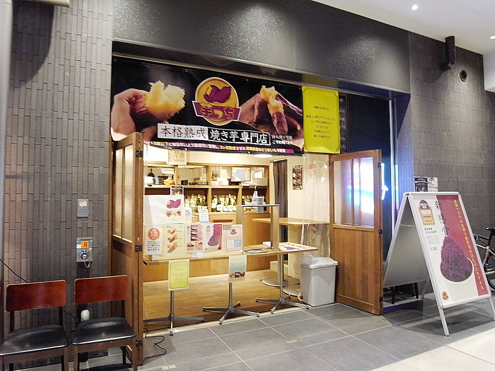 本格熟成焼き芋専門店 “芋っち” が草津にOPENしたので行ってきました！
