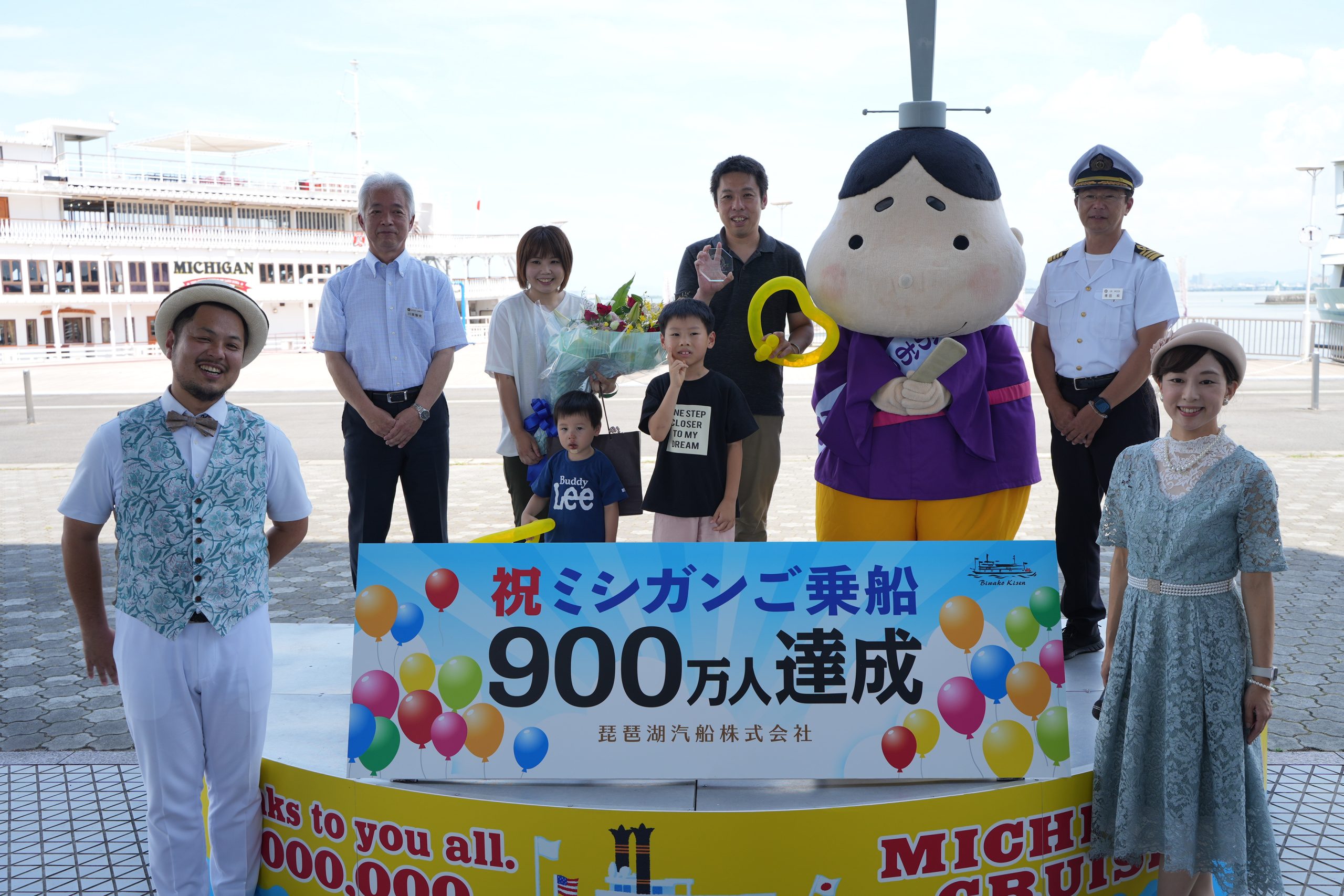琵琶湖汽船「外輪船ミシガン」乗船900万人達成記念セレモニー（2023年7月26日）をレポート