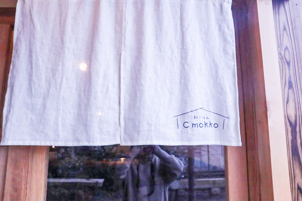 〝隠れ家〟のような朝食専門店「C mokko（シーモッコ）」で優雅なひとときを【大津】
