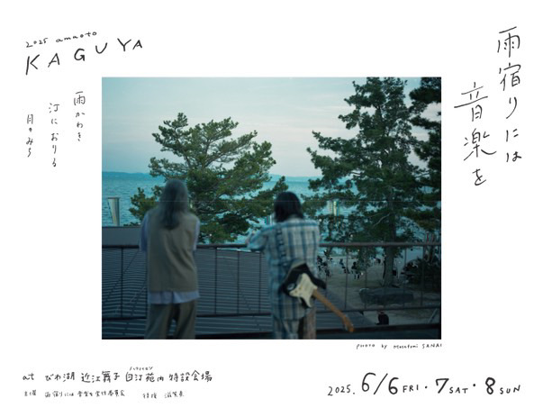 雨宿り