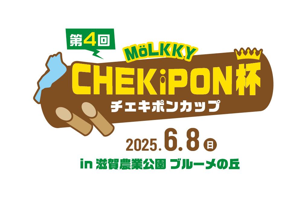 【第4回モルック大会チェキポンカップが、2025年6月8日（日）に開催決定！】