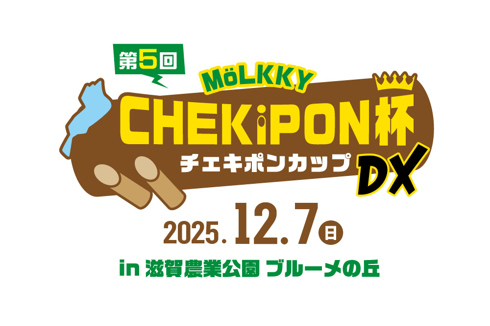 第5回モルック大会チェキポンカップが、2025年12月7日（日）に開催決定！