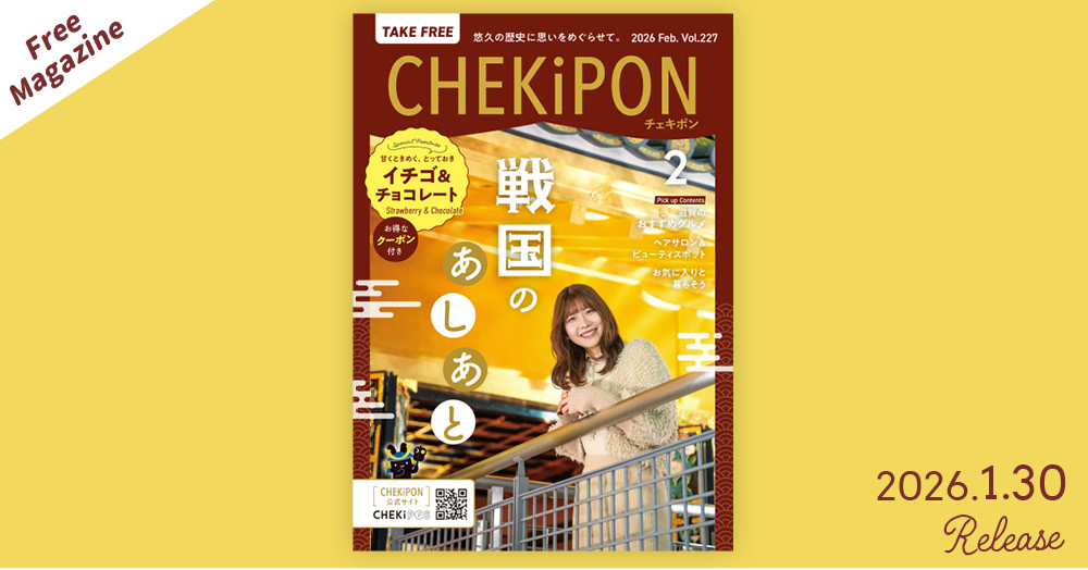 CHEKiPON（チェキポン）2026年2月号 発行中！