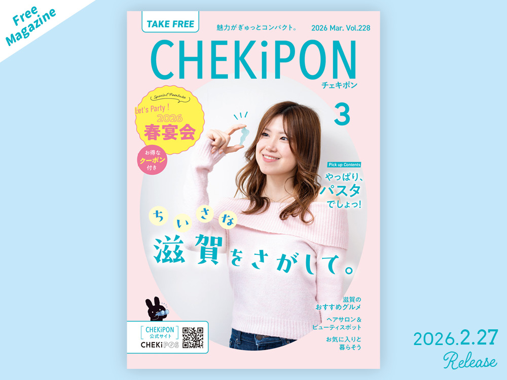 CHEKiPON（チェキポン）2026年3月号 発行中！