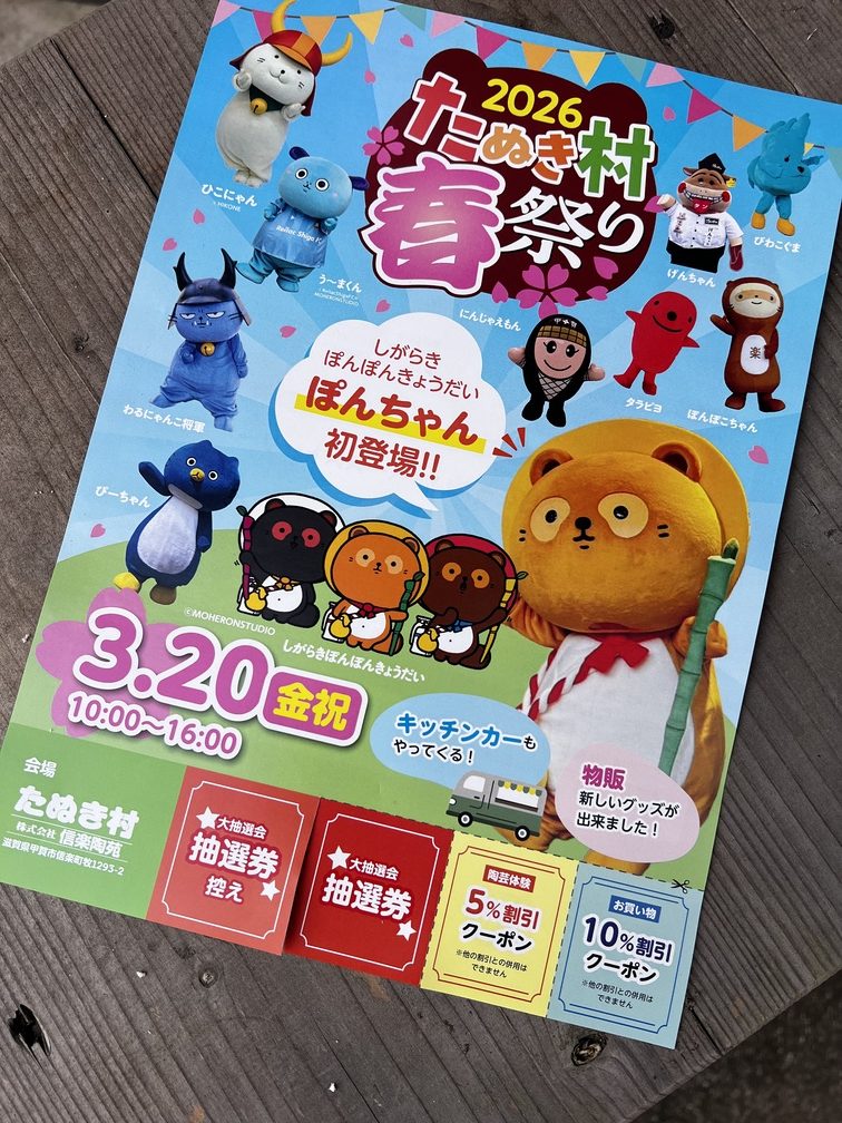 しがらきぽんぽんきょうだい