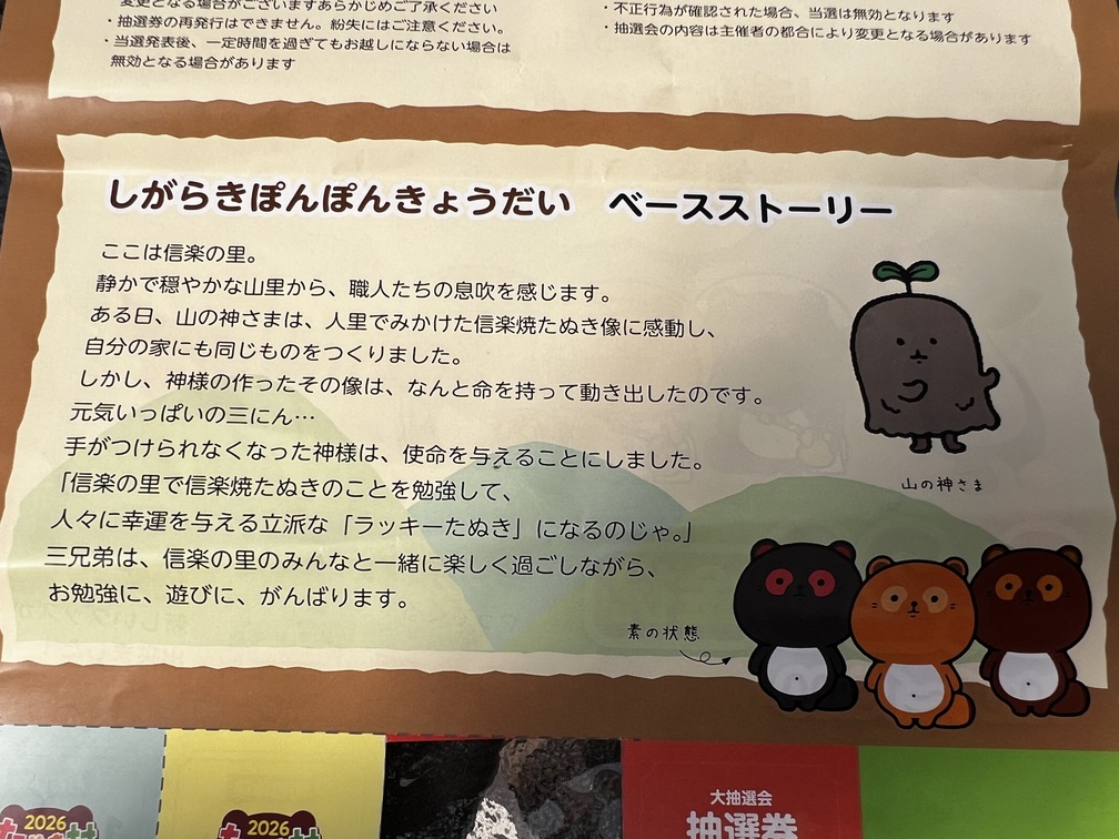 しがらきぽんぽんきょうだい